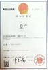 China Anhui HG Industrial Co., Ltd. Certificações