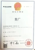 China Anhui HG Industrial Co., Ltd. Certificações